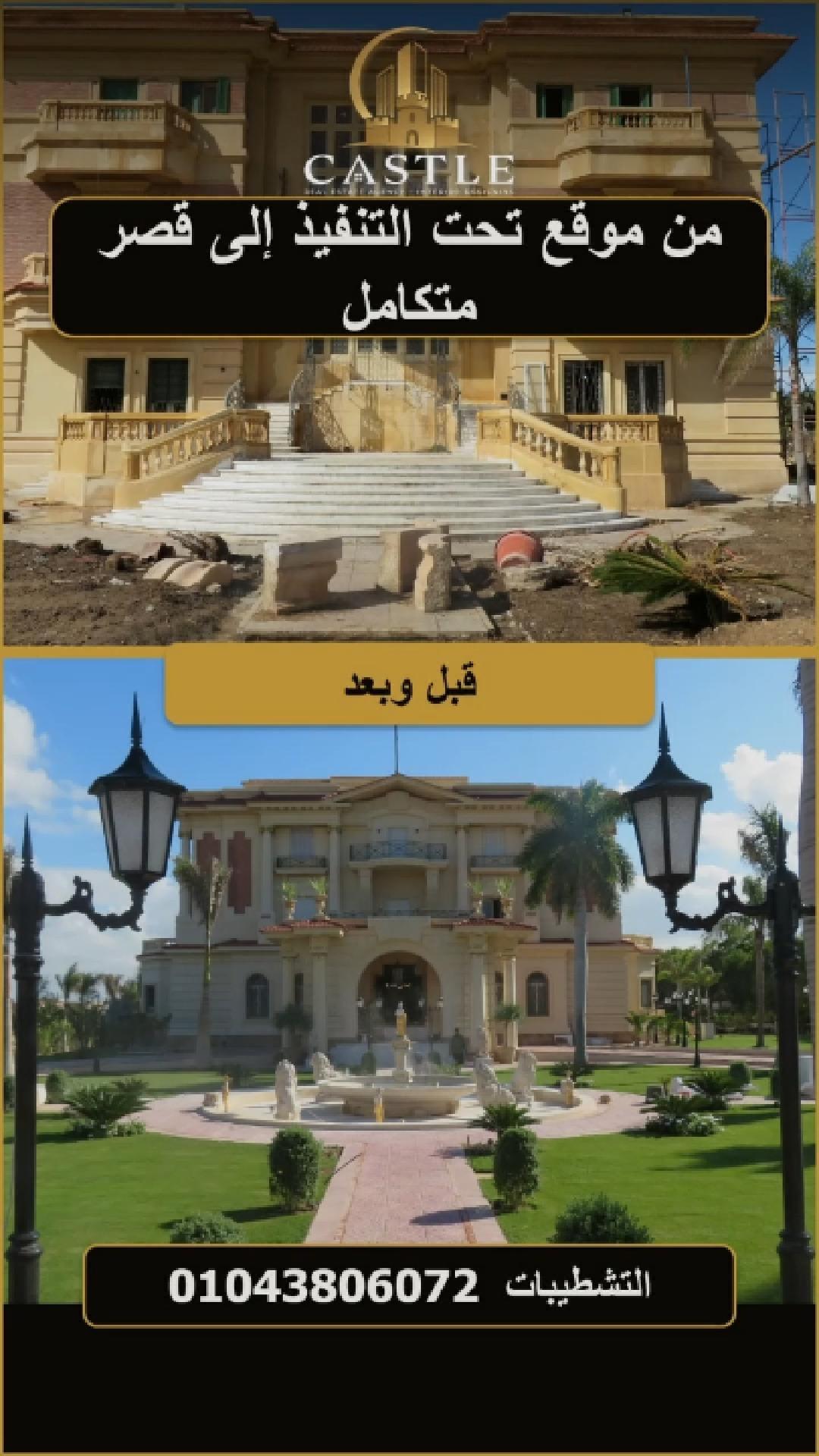 شاهد ريل تنفيذ وتنسيق القصر